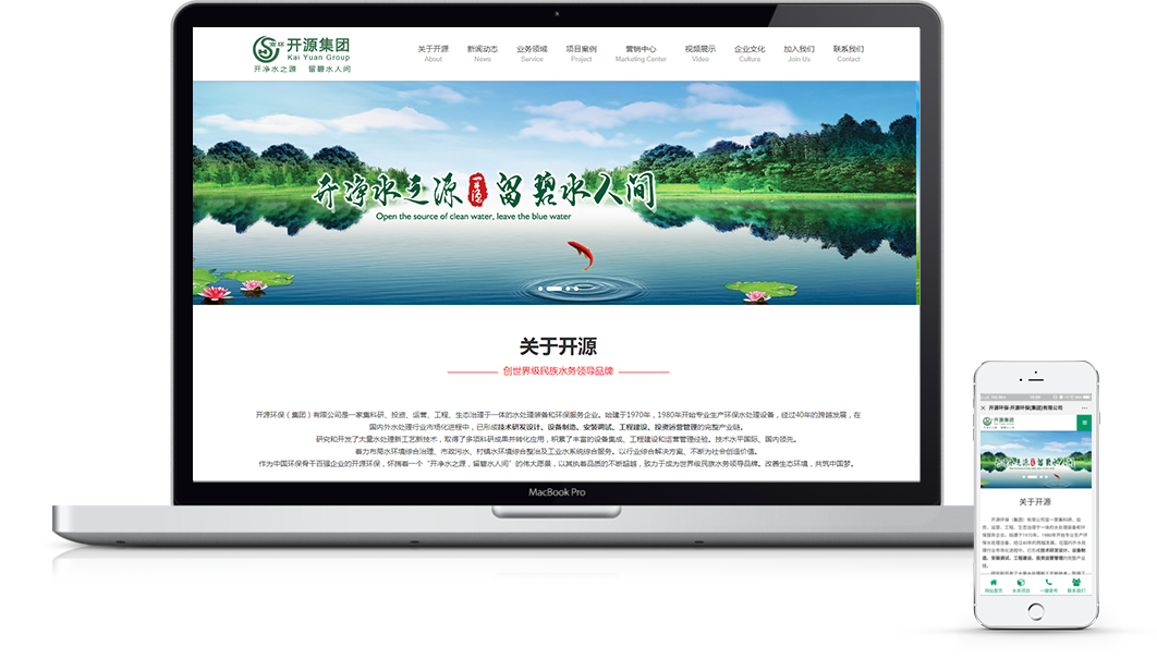 開源環保（集團）有限公司