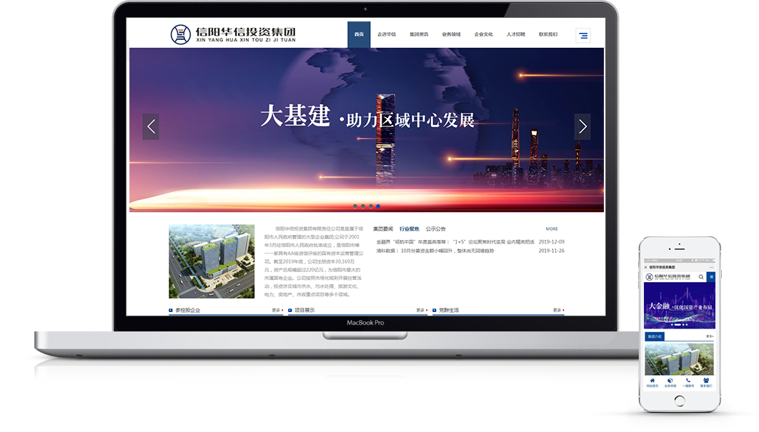 信陽華信投資集團有限責任公司