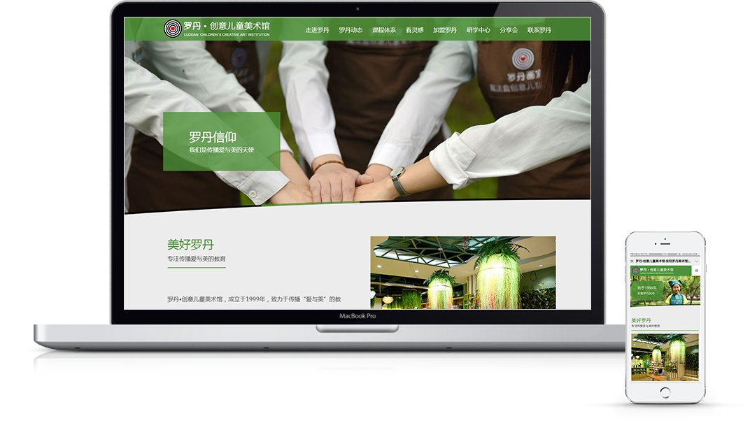 羅丹?創意兒童美術館