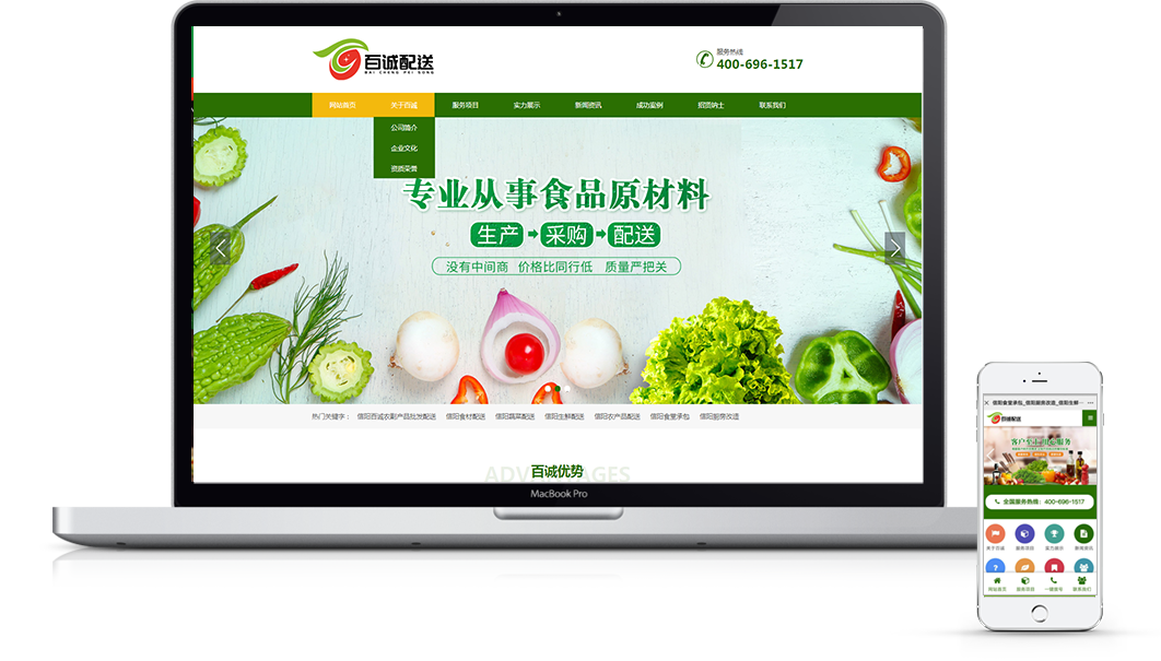 百誠農副產品批發有限公司 百誠農副產品批發有限公司